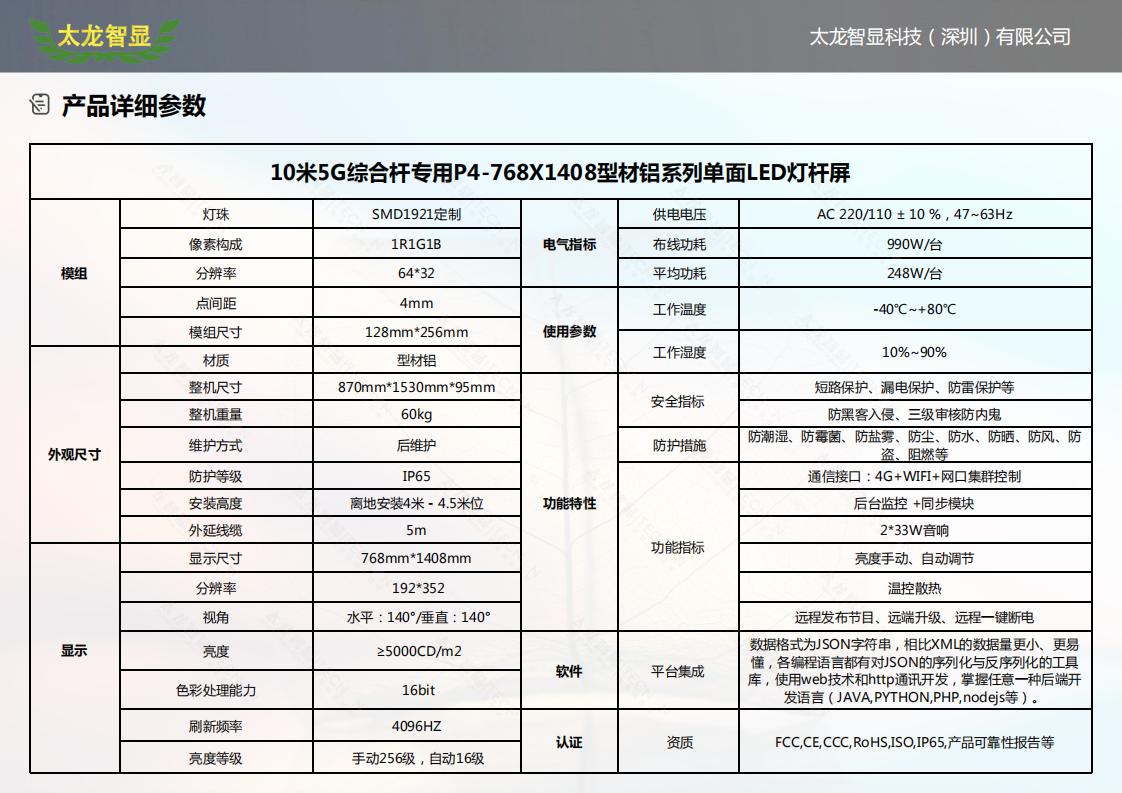 P4-768X1408型材鋁係列單麵LED燈杆屏（píng）_02.jpg