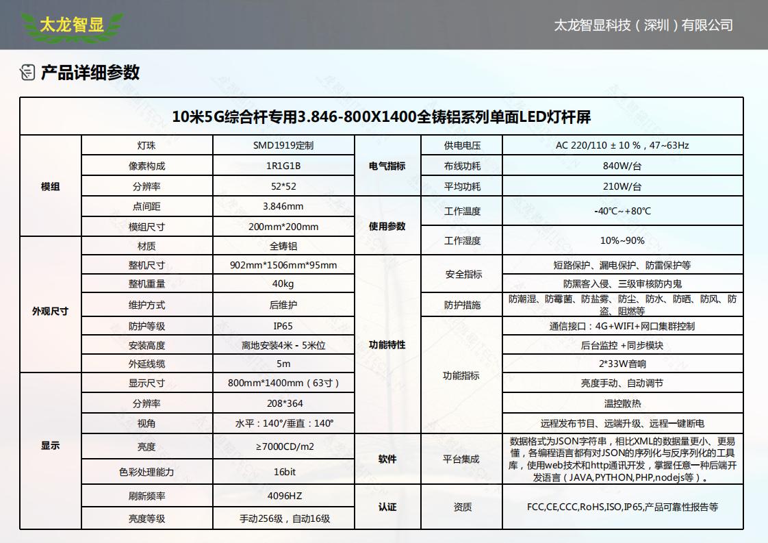 3.846-800X1400全鑄（zhù）鋁係列（liè）單麵LED燈杆屏_02.jpg